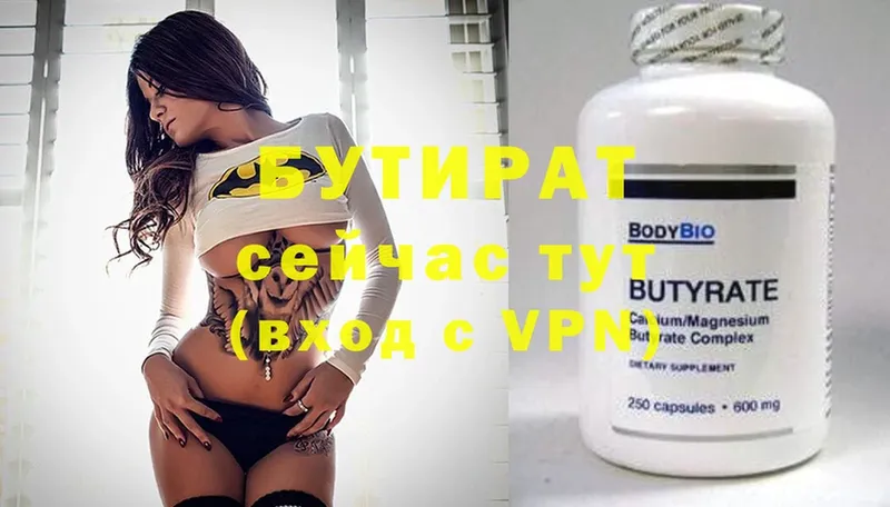 Бутират Butirat  цена   Топки 